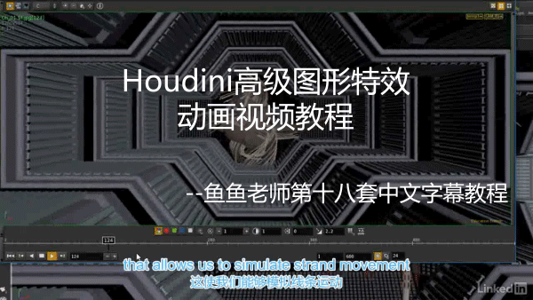 中文字幕《Houdini高级图形特效动画视频教程》