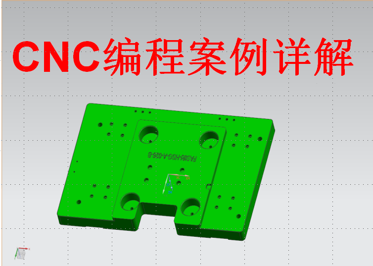 CNC数控编程实例
